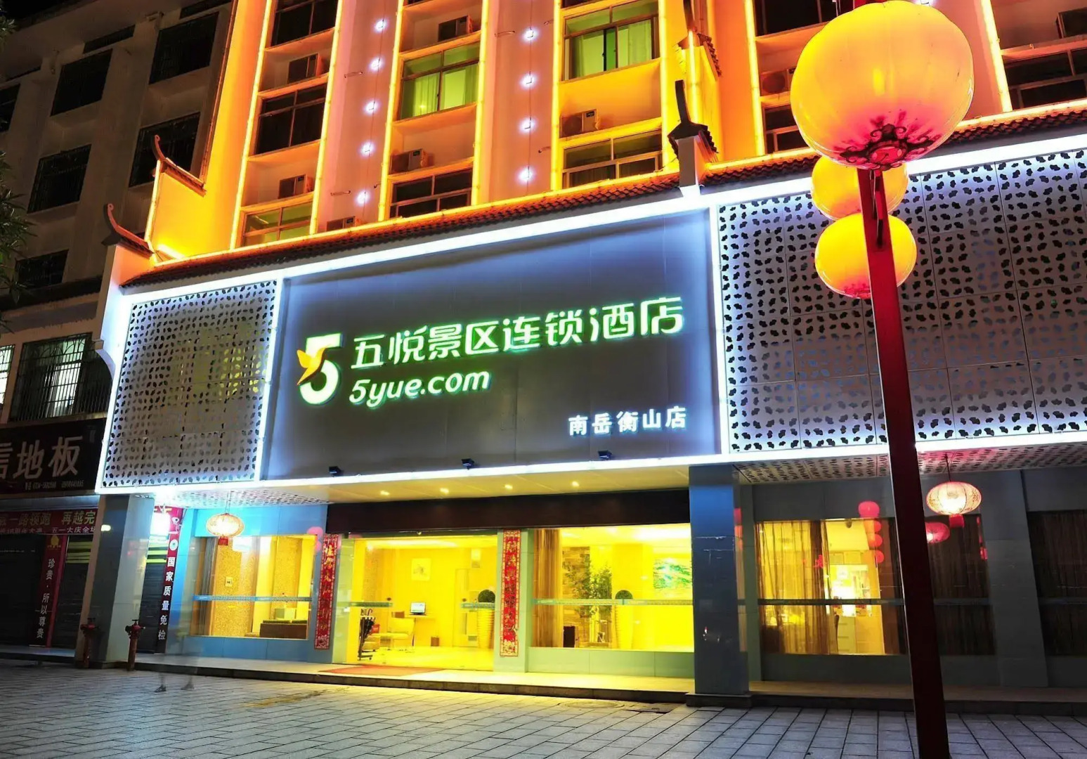 Wu Yue Scenic Chain Hotel