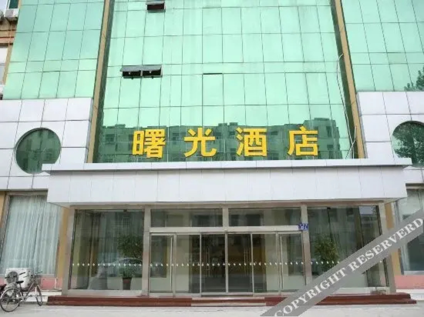 济宁曙光酒店