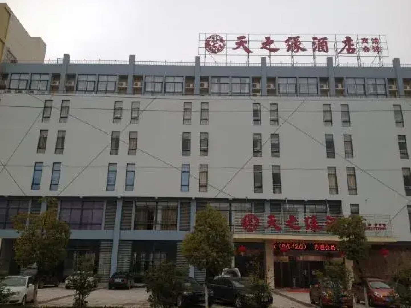 Tianzhiyuan Hotel, Fanchang District