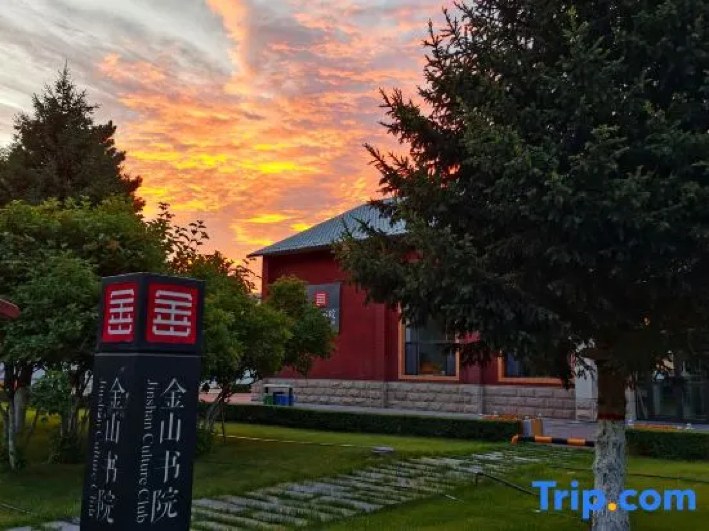 Jinshan Culture Club