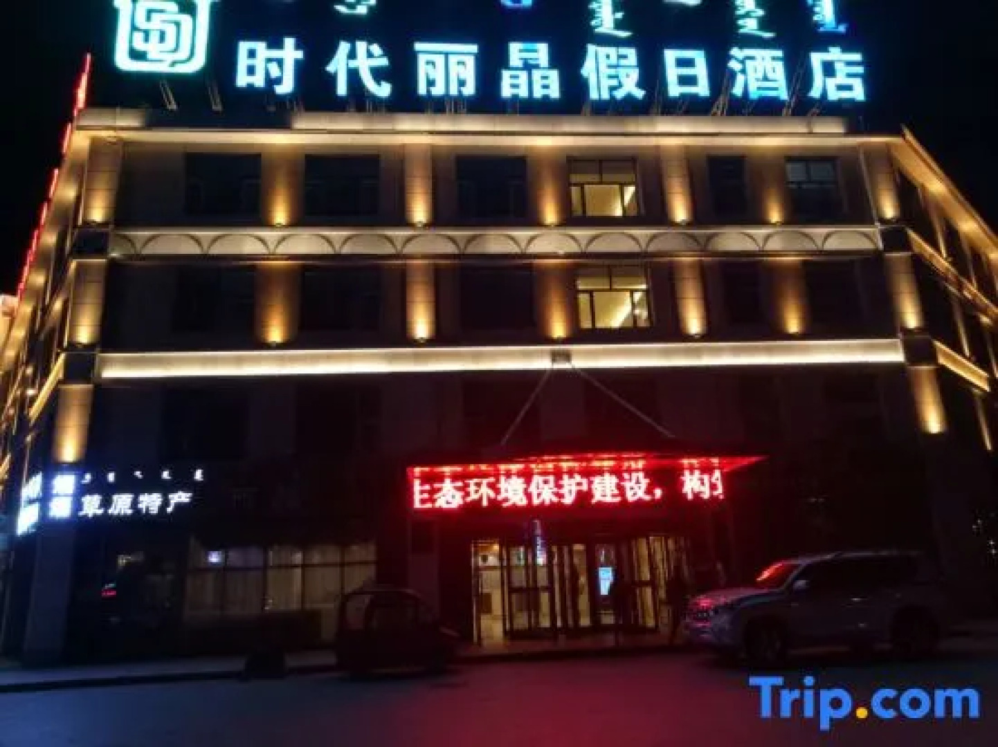 Times Lijing Hotel Xilinhot