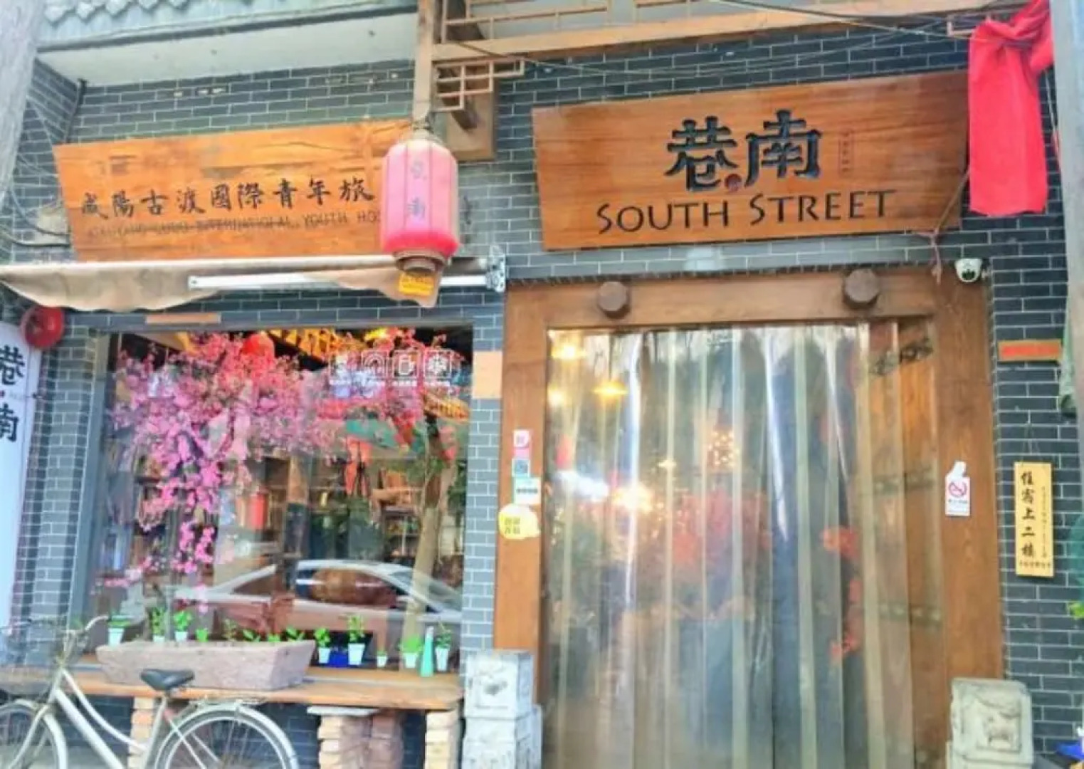 Xianyang Gudu International Youth Hostel