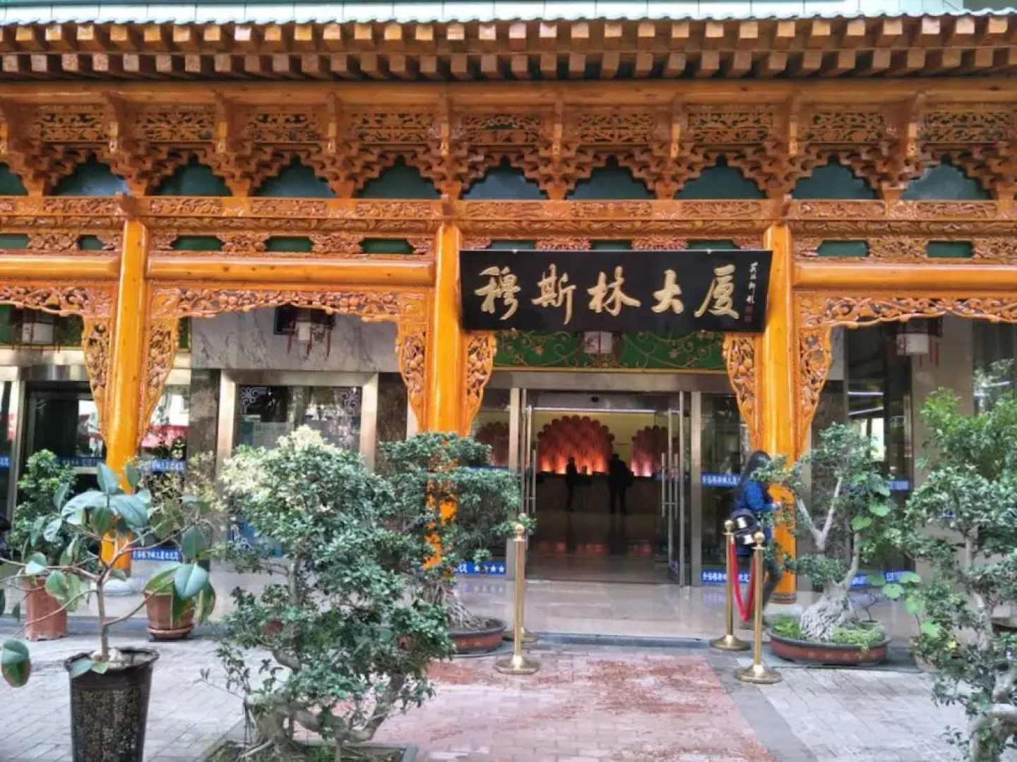 Qinghai Muslin Hotel