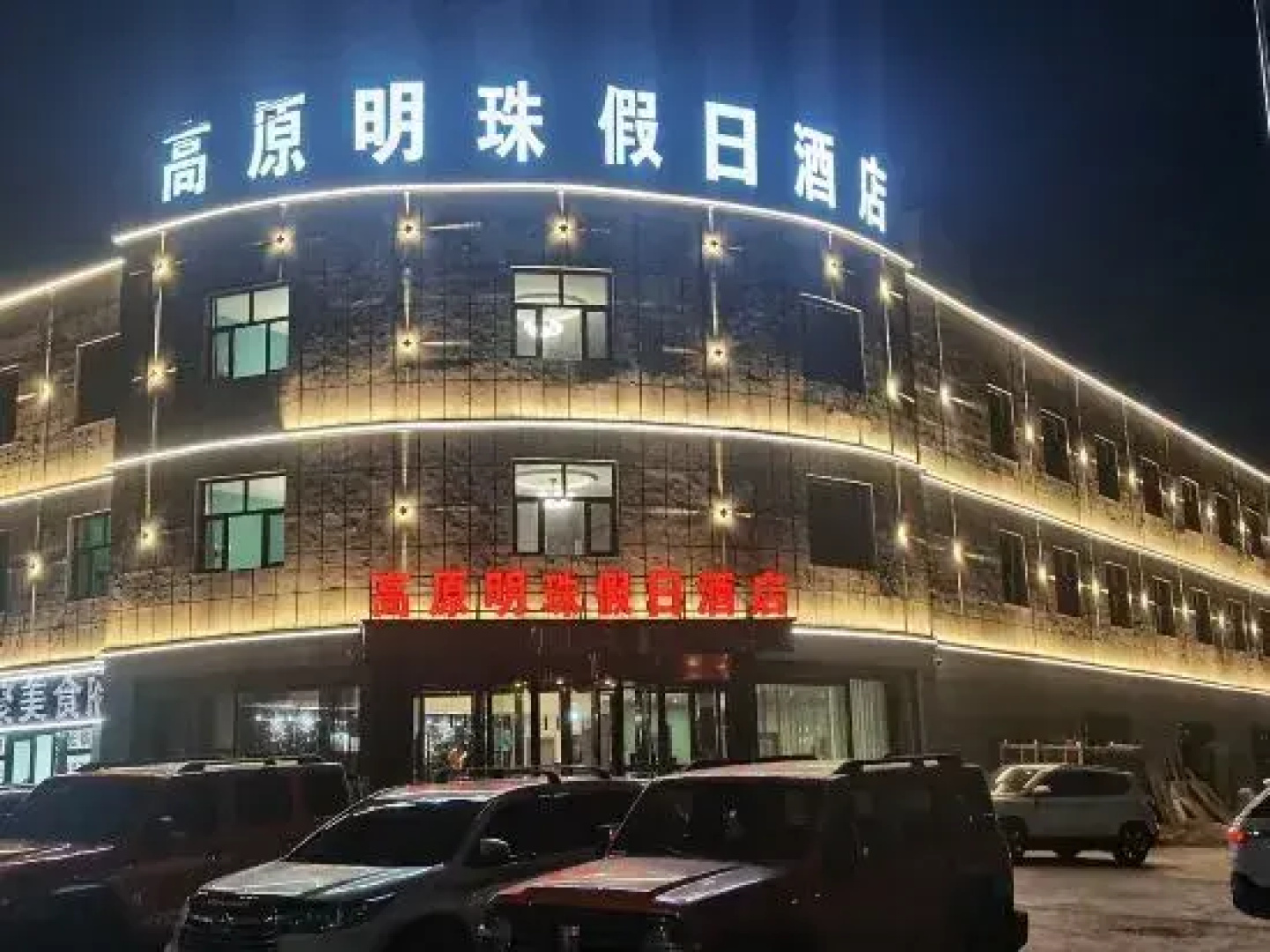 Pearl Holiday Inn Tashkurgan Plateau