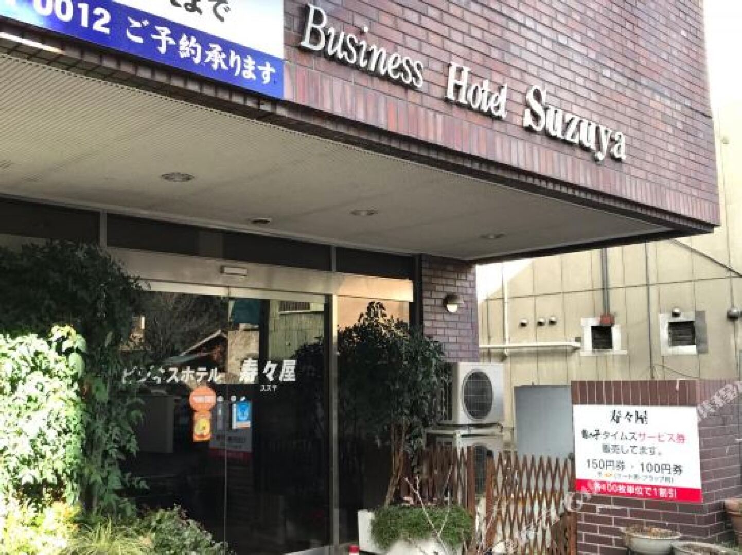 Business Hotel Suzuya