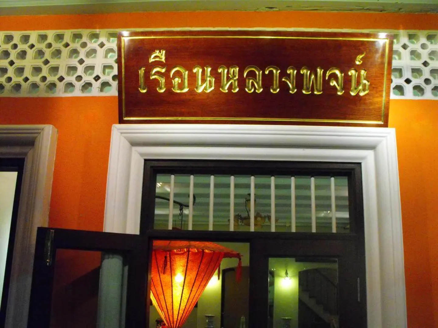 Luang Poj Boutique Hostel
