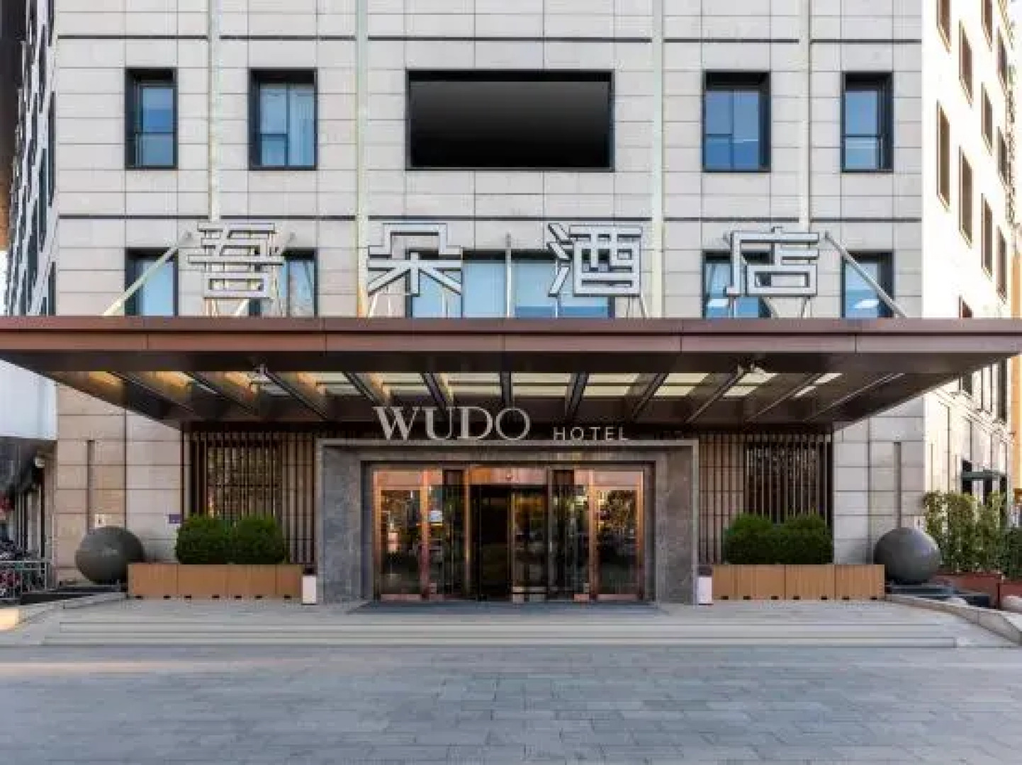 Wuduo Hotel