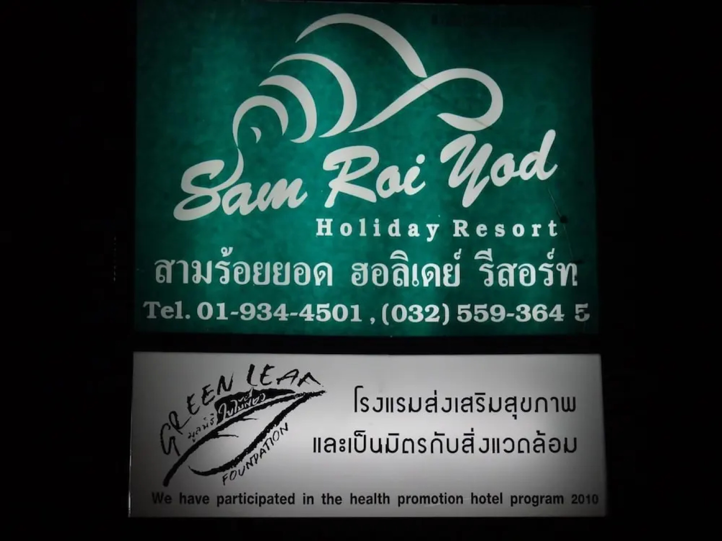 Samroiyod Holiday Resort