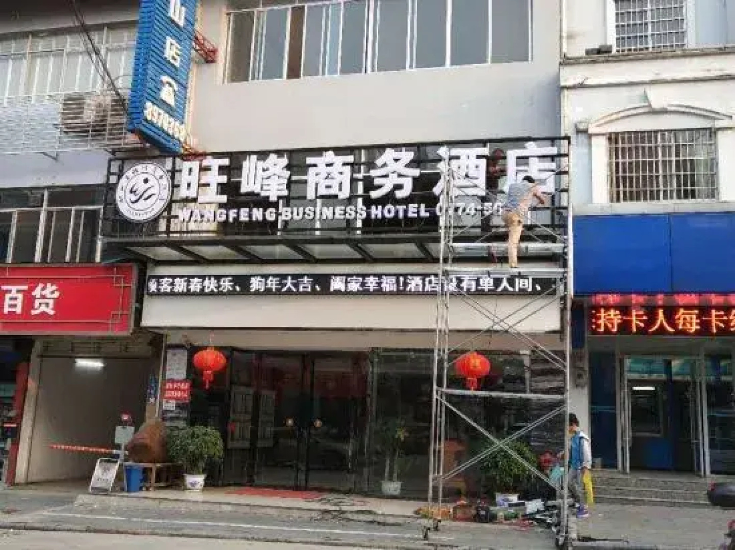 Shengshi Zhonghua Hotel