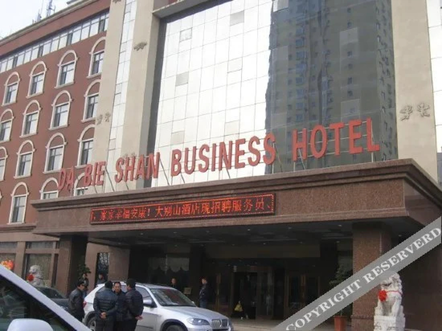 焦作大别山商务酒店