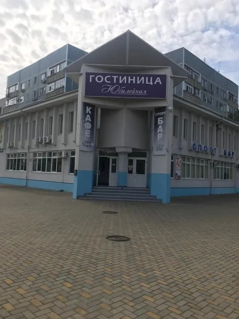 Юбилейная