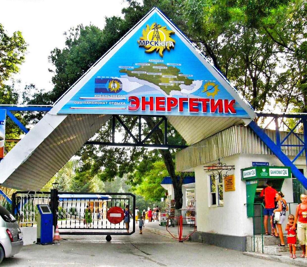 Энергетик(Геленджик)