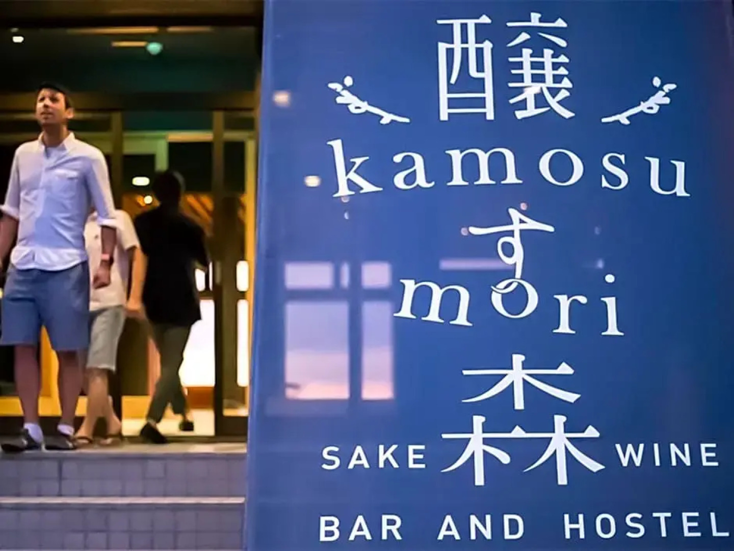 Kamosu Mori - Vacation STAY 82560