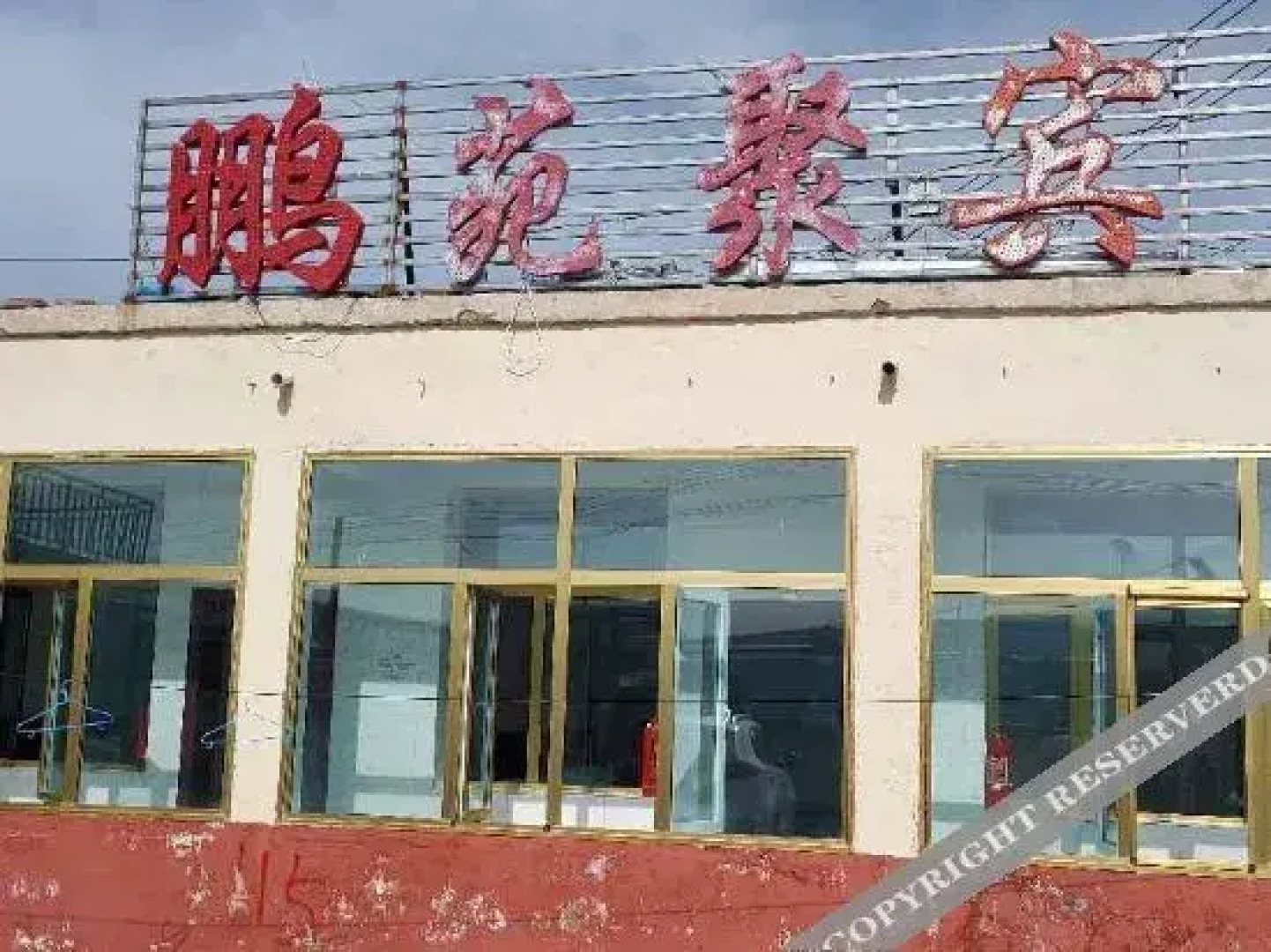 Qinghai Lake Pengyuanju Hotel