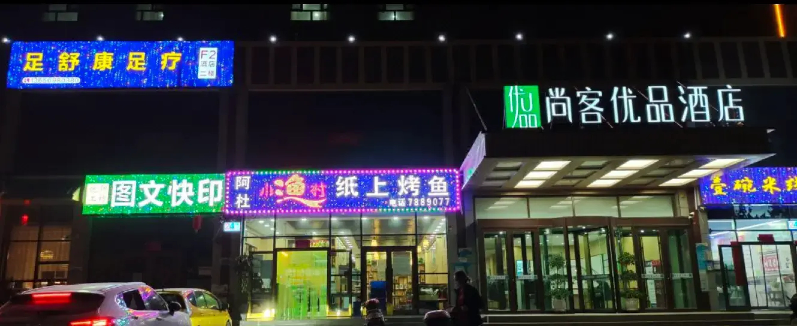 U Plus Hotel (Kuqa Xingfu Road Store)