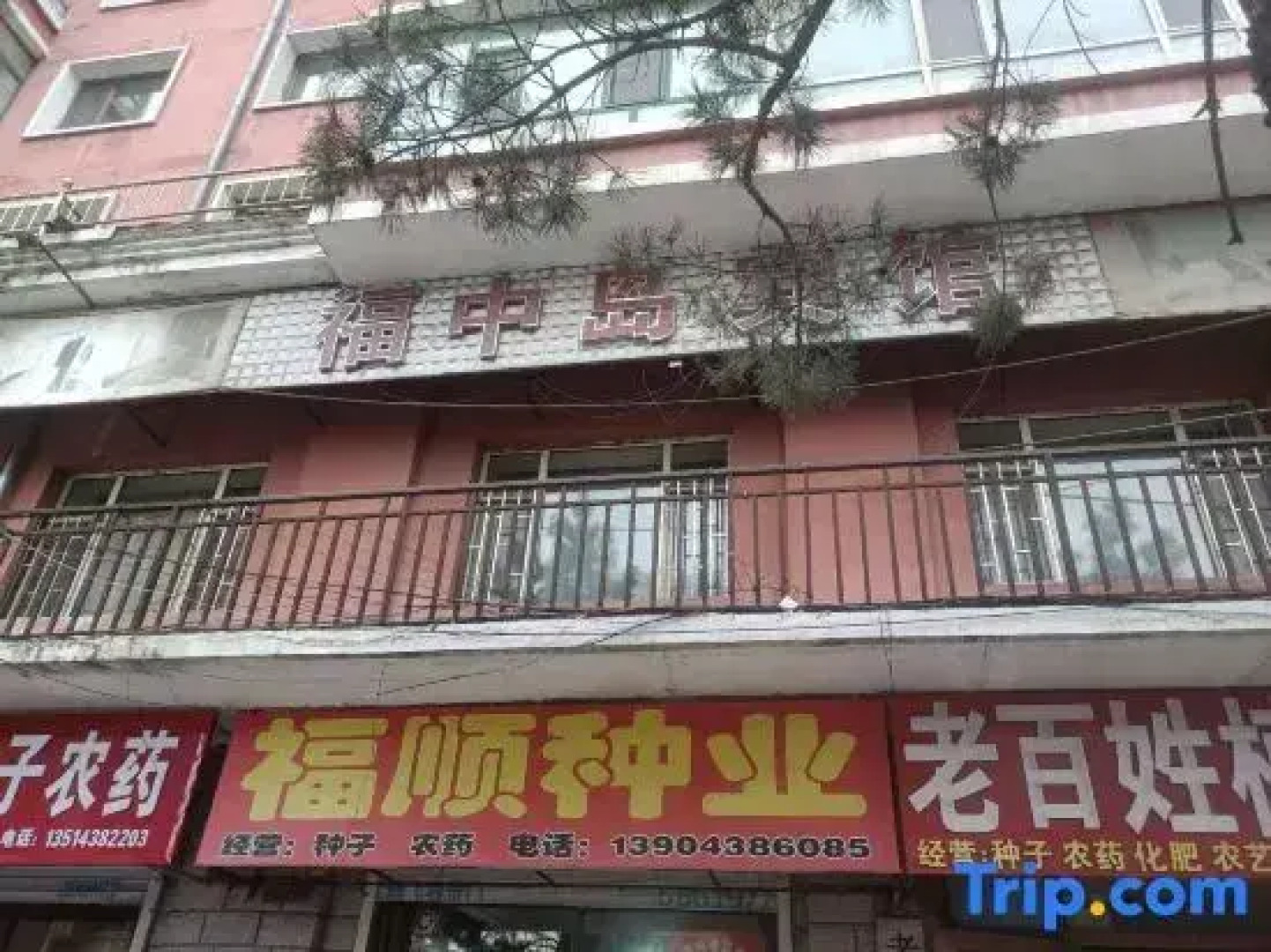Fuyu Zhongda Hotel