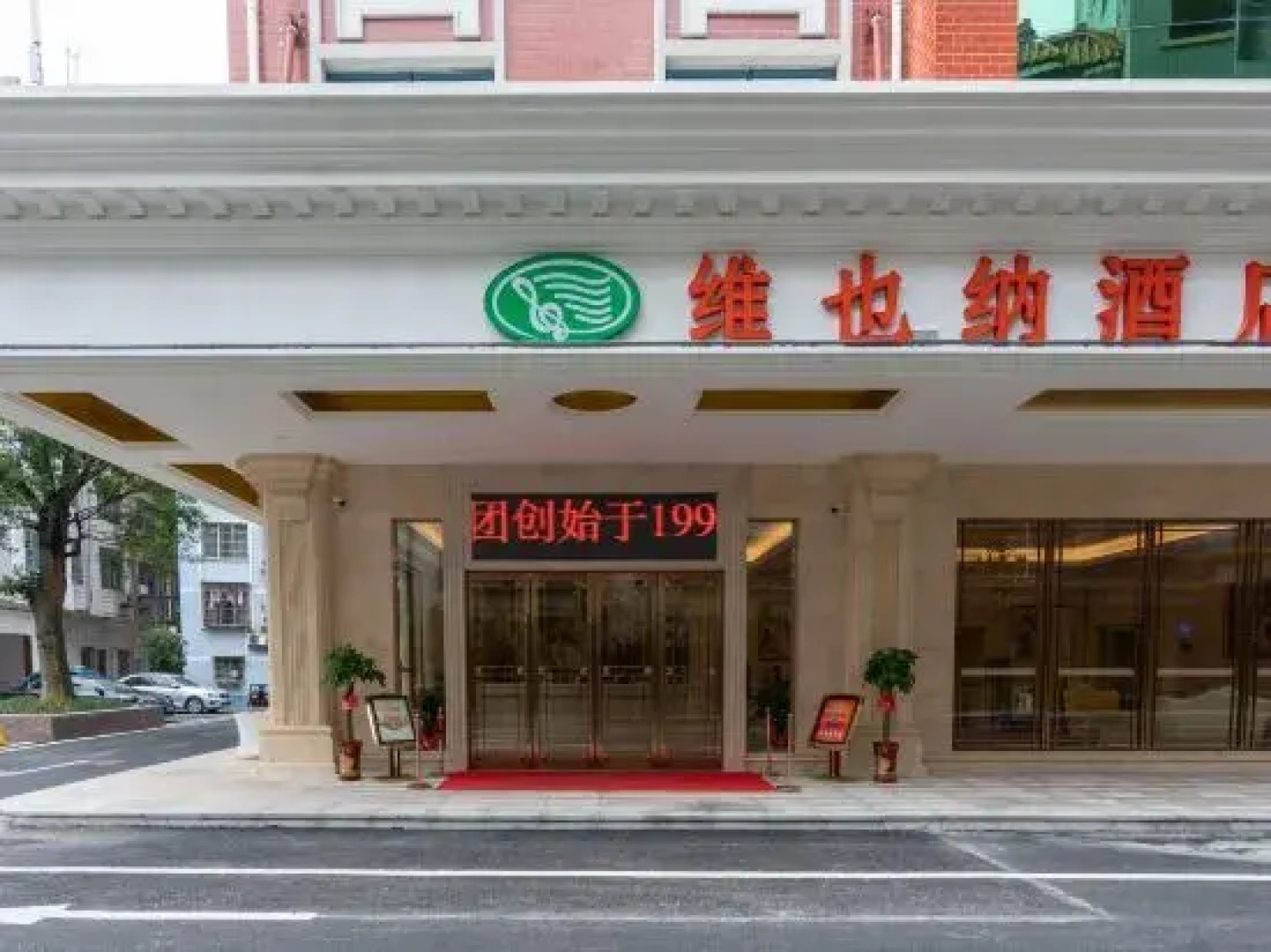 Vienna Hotel (Yizhou Sankeshu)