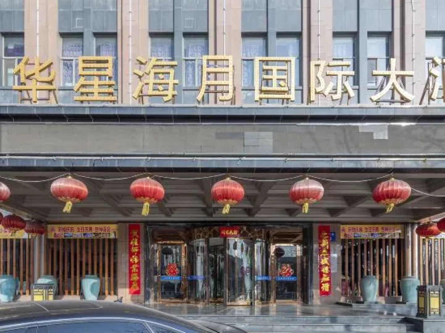 Huaxing Haiyue International Hotel