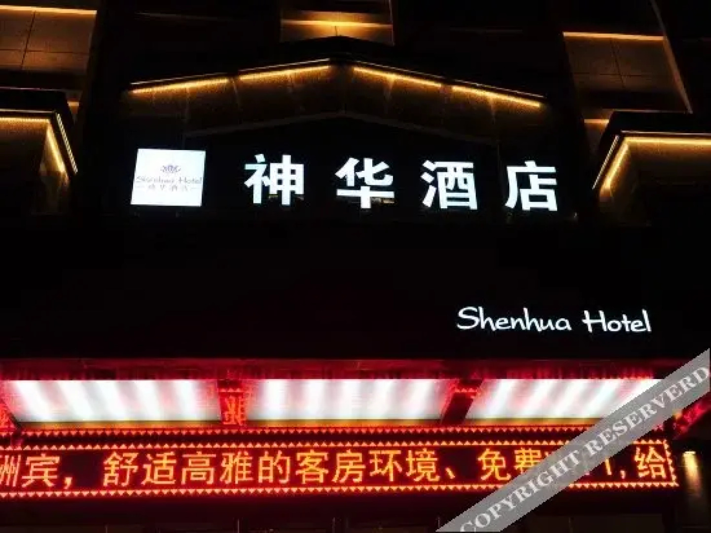 Yinchuan Shenhua Hotel