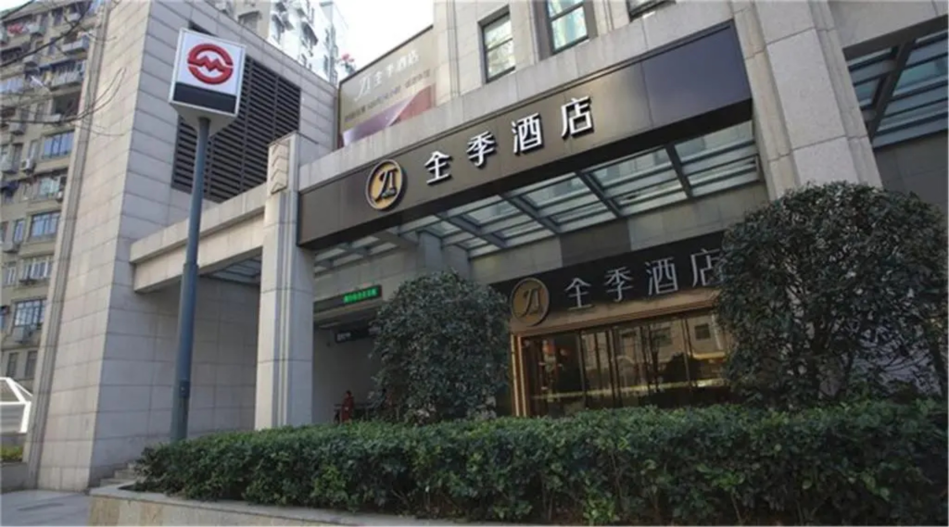 JI Hotel Shanghai The Bund Tiantong Road