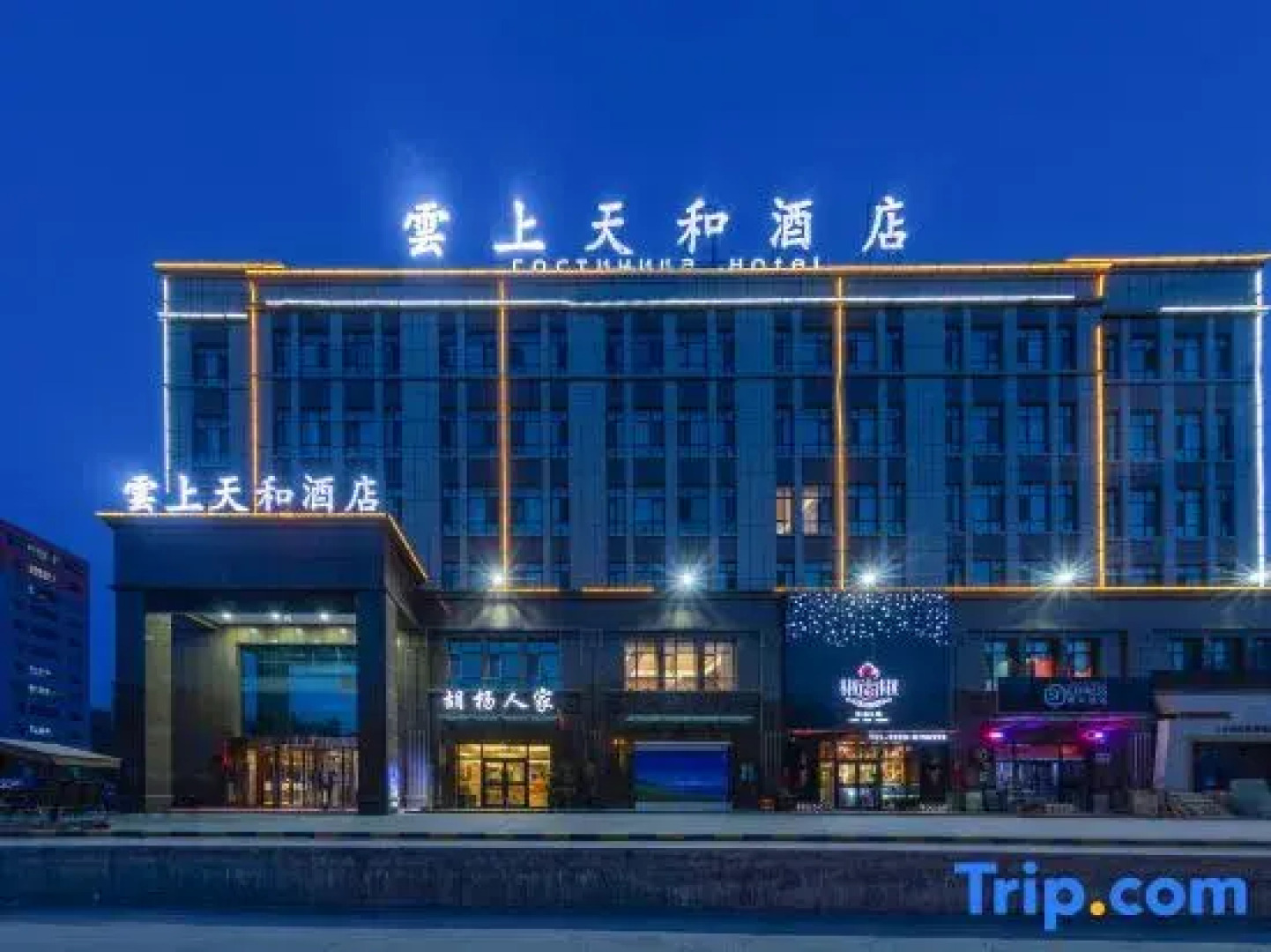 Yunshang Tianhe Hotel (Khorgos Guomen Scenic Spot)