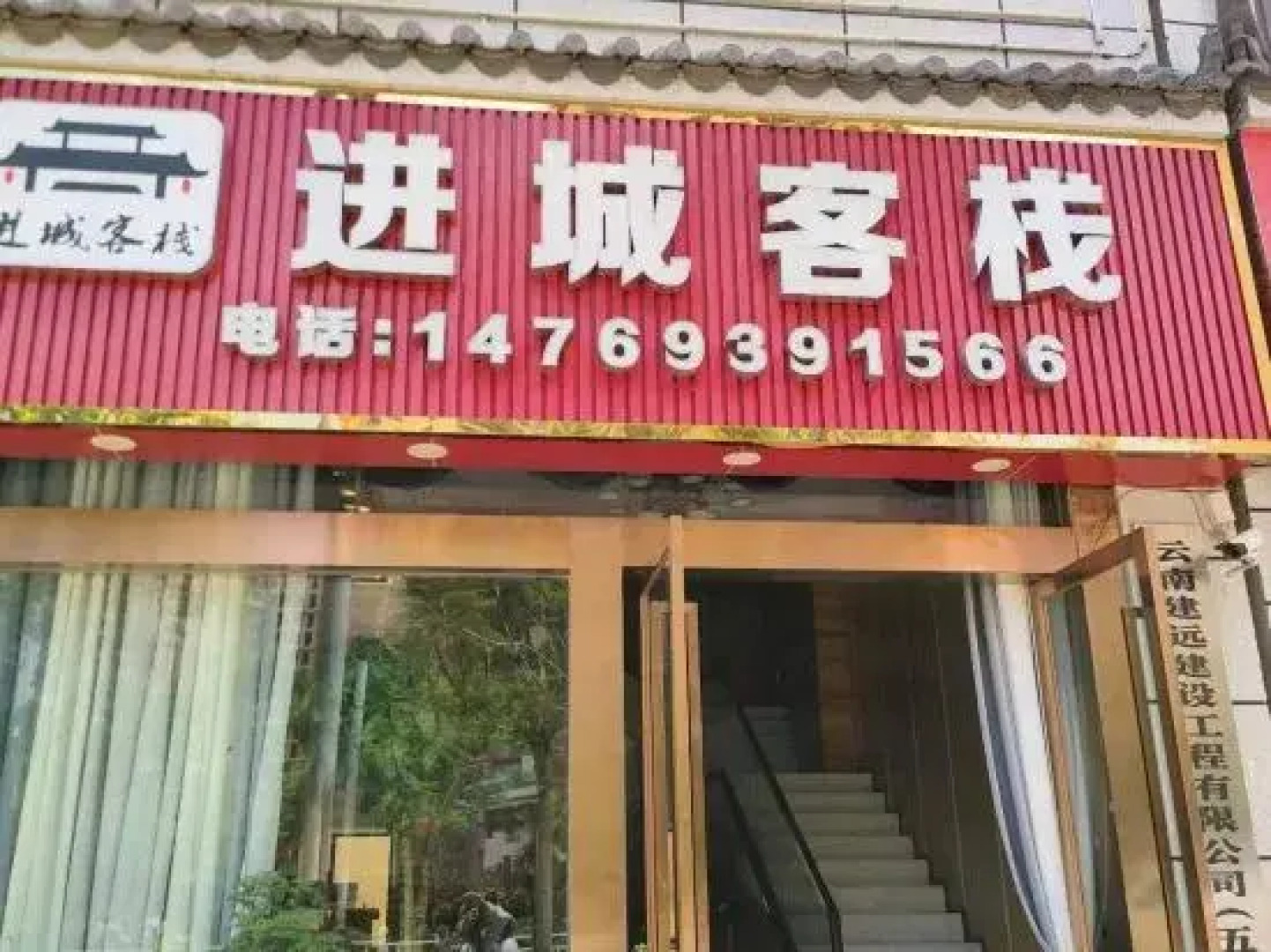 Mojiang Jincheng Inn