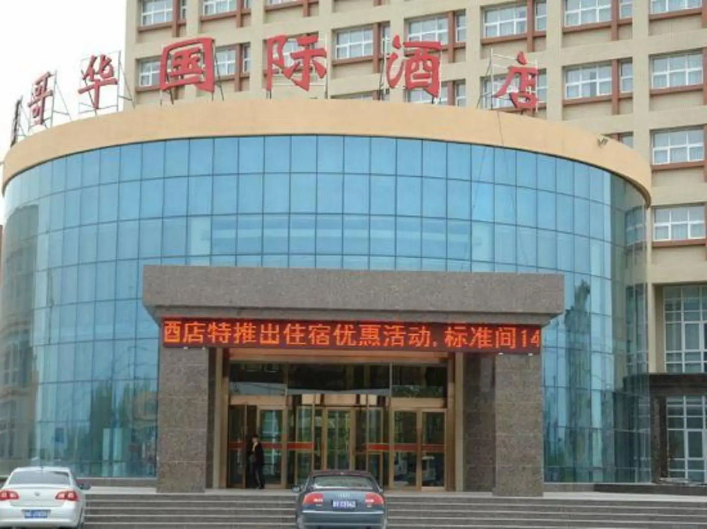 Vancourer International Hotel