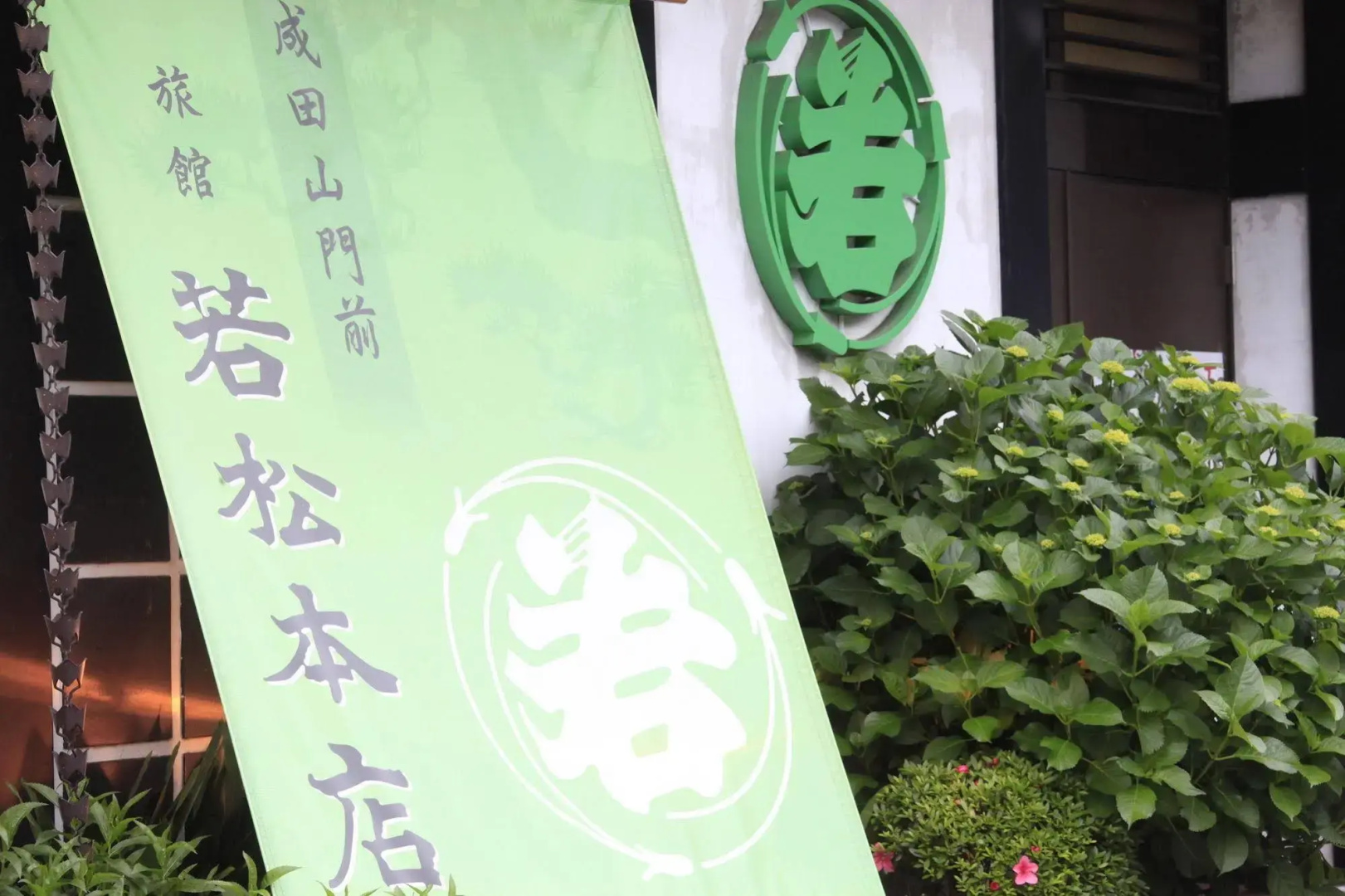 Wakamatsu Honten