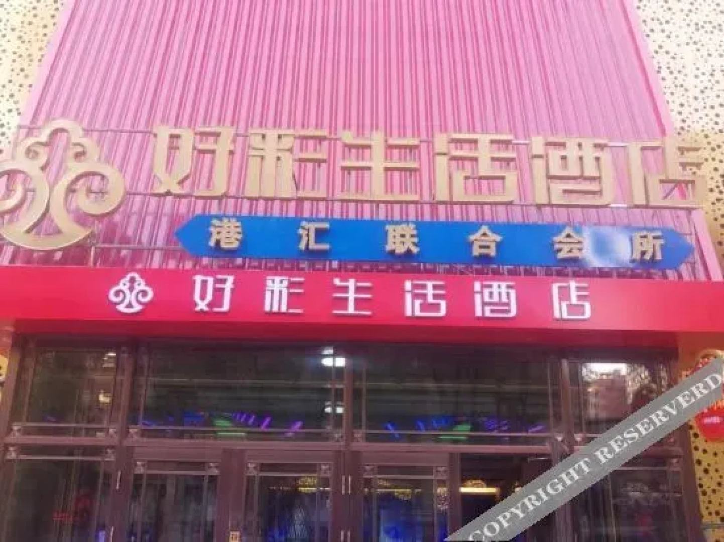 Zhaodong Haocai Life Hotel