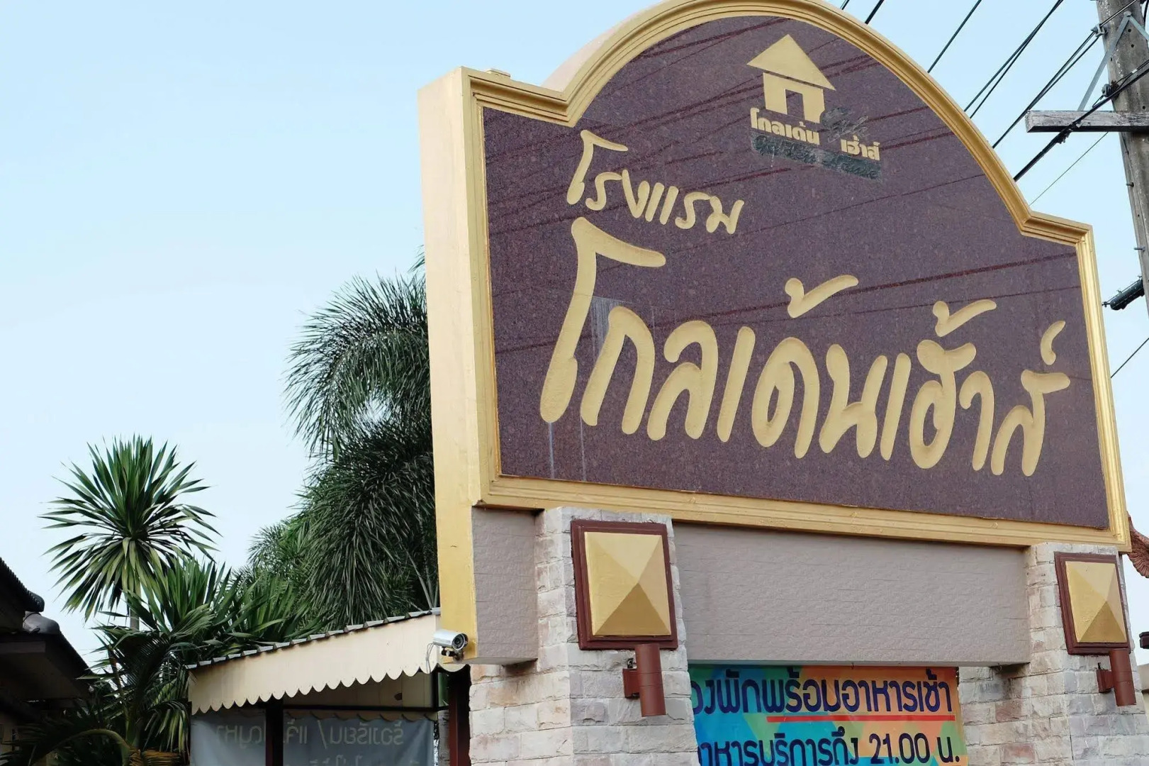 Golden House Hotel Sakaeo