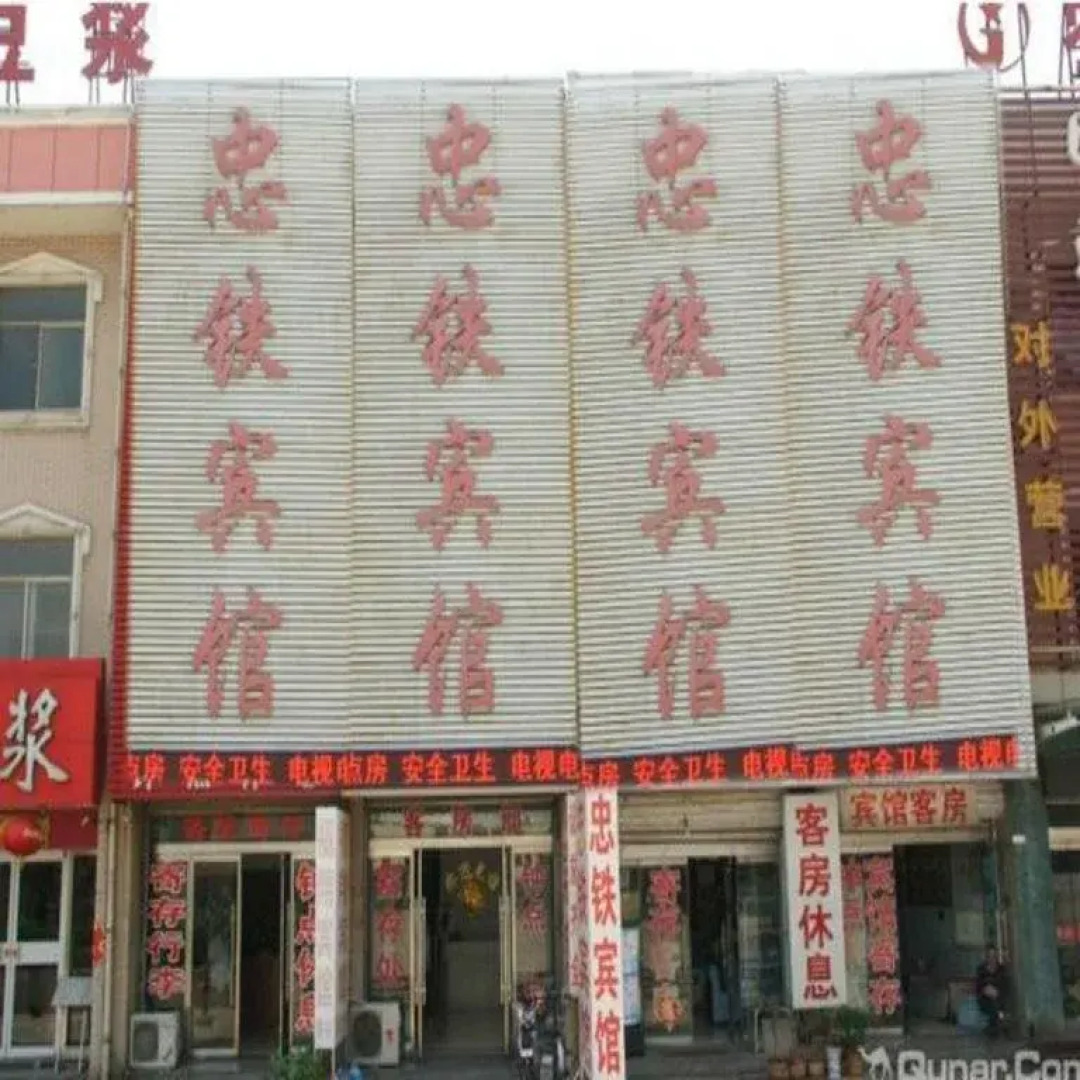 Zhongtie Hotel