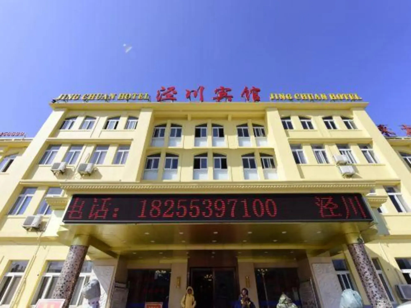 Xuancheng Jingchuan Hotel