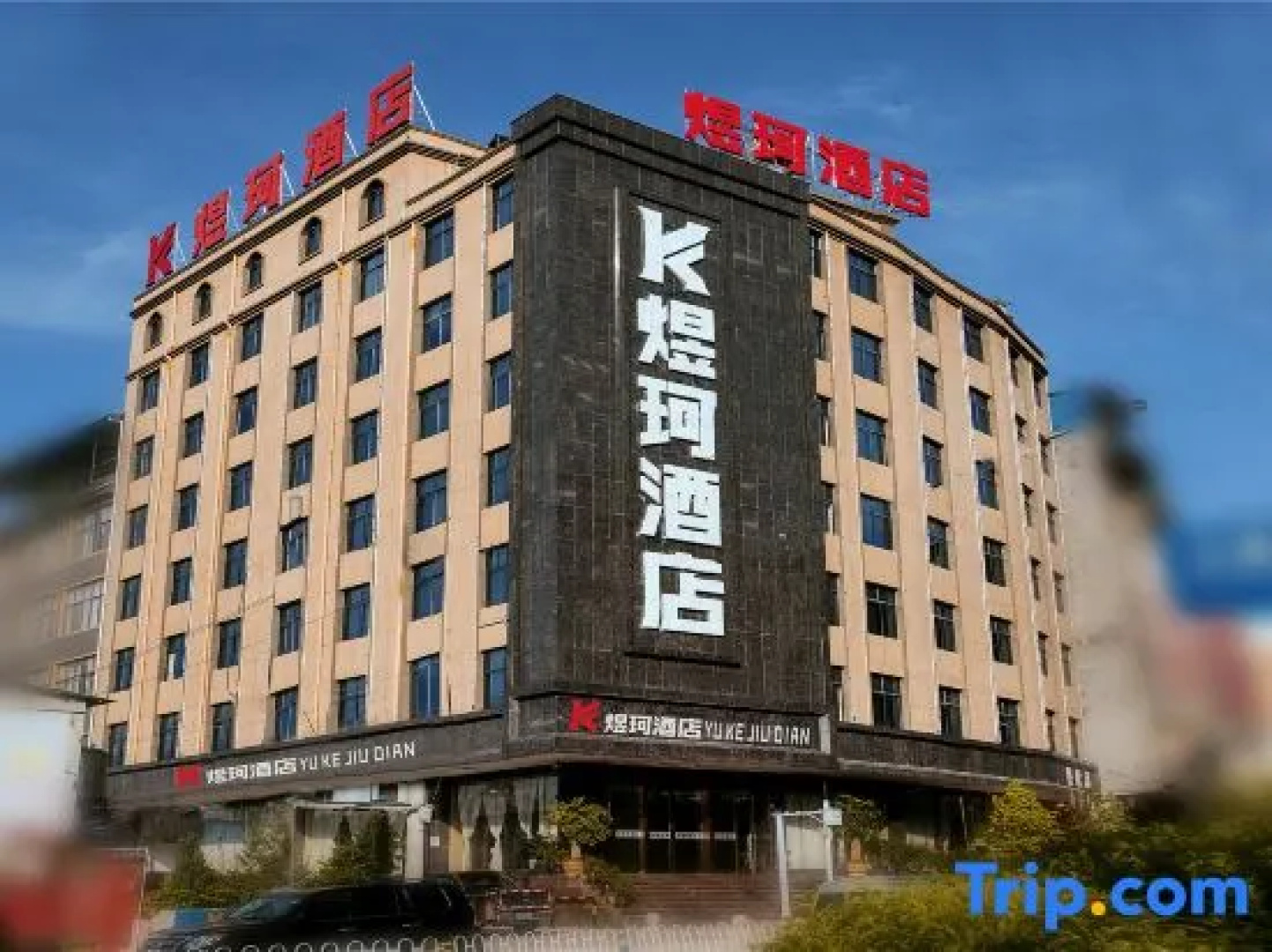 Yuke Hotel