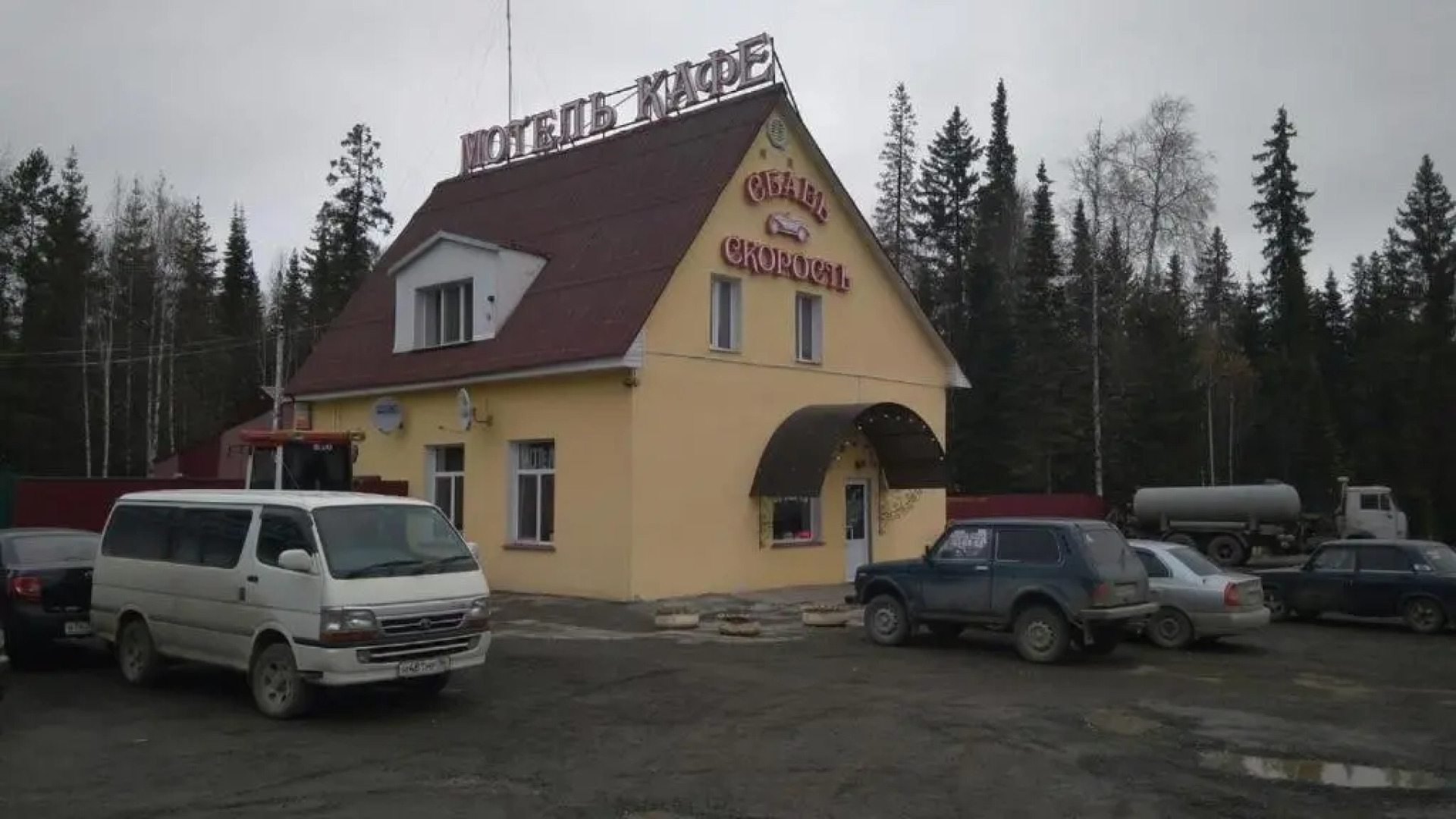 Сбавь скорость