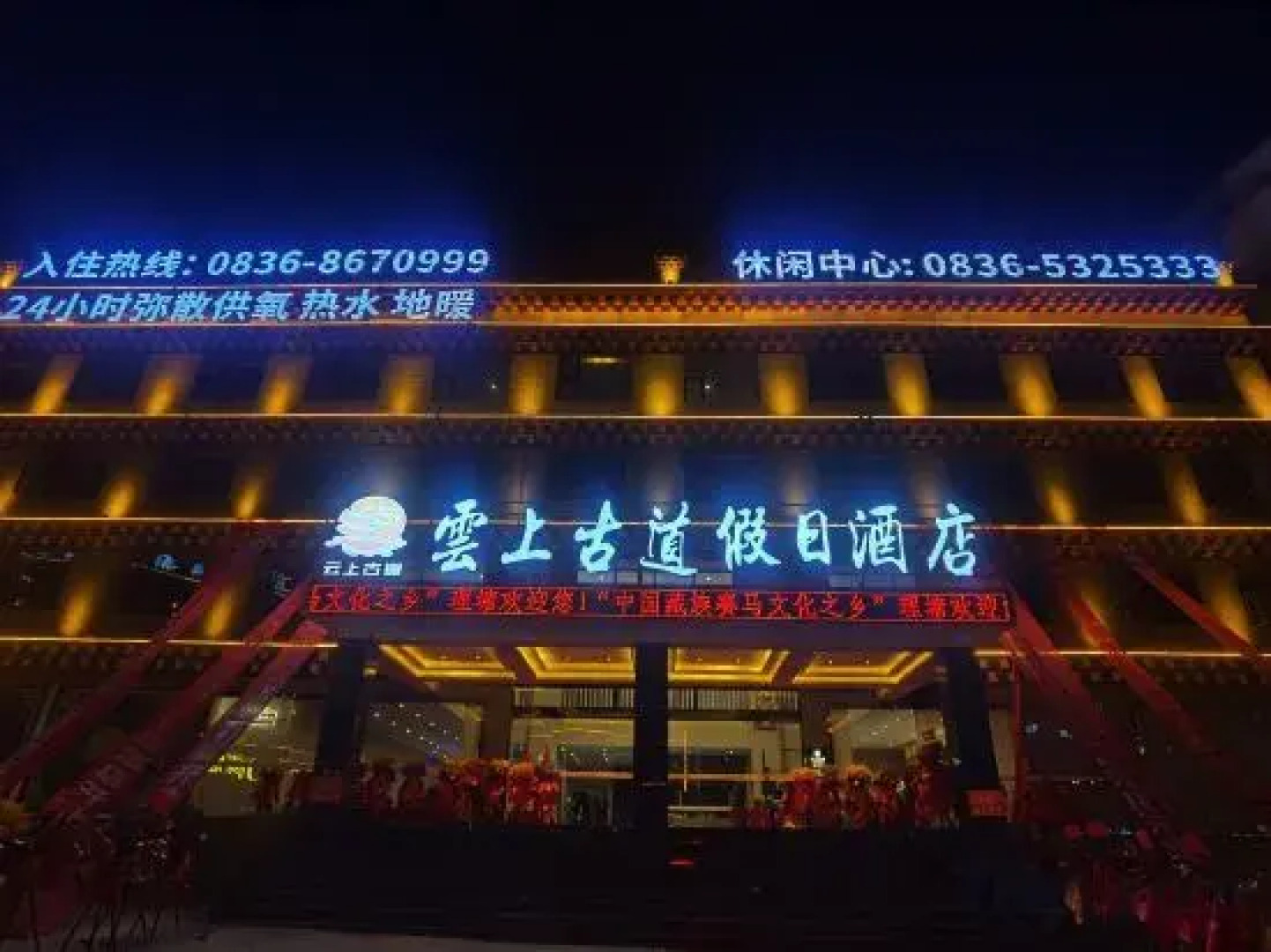 Litang Cloud Good Holiday Hotel