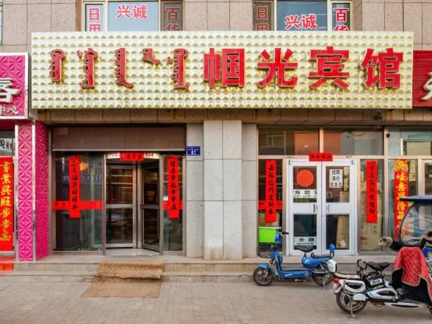 Guoguang Hotel Xilinhot