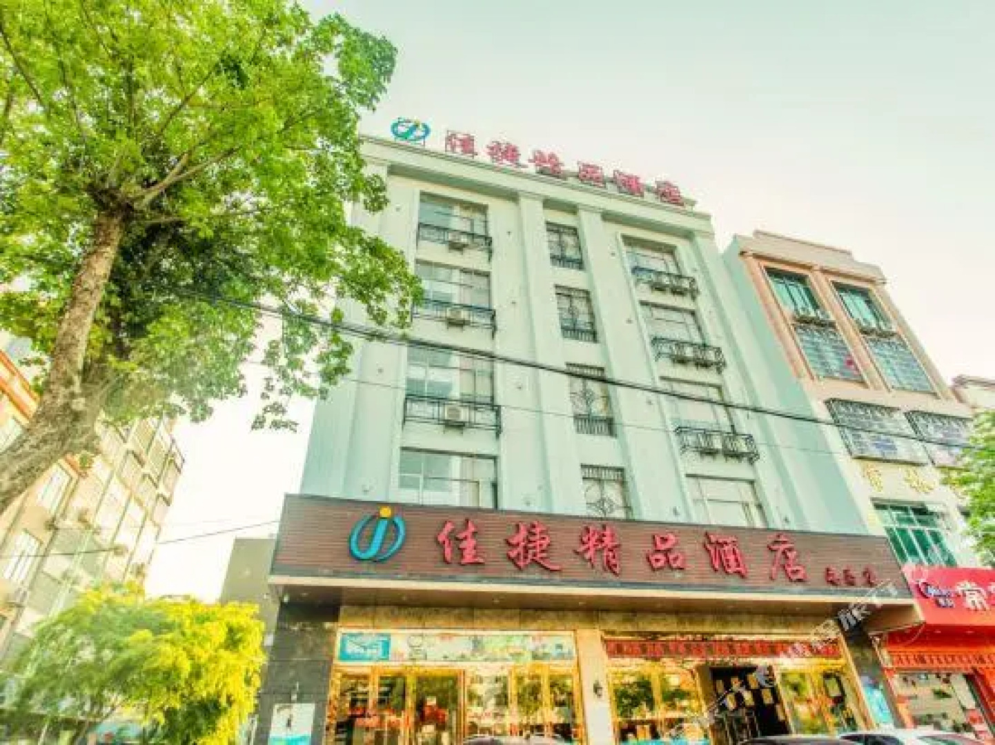 Jiajie Chain Tunchang Center Commercial Plaza Branch