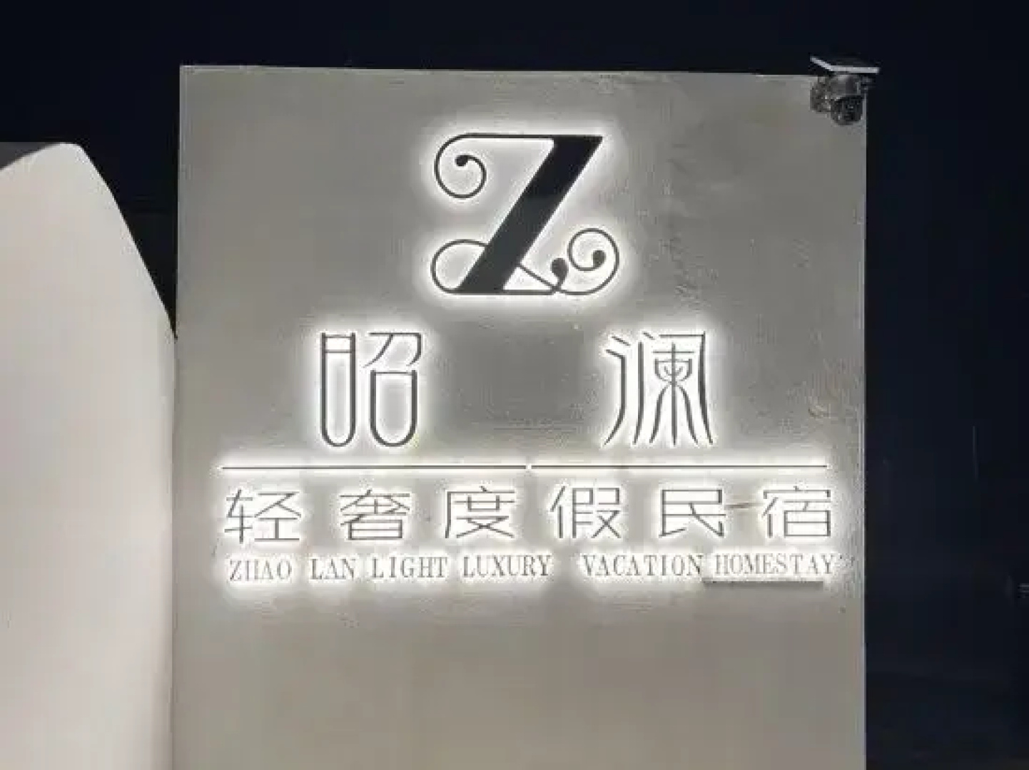 Zhaolan Light Luxury Vacation Homestay (Tekes Bagua City Store)
