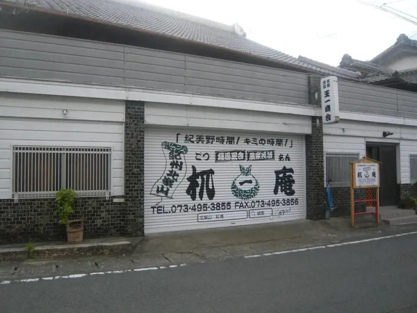 Kitamineyama Gotsuan