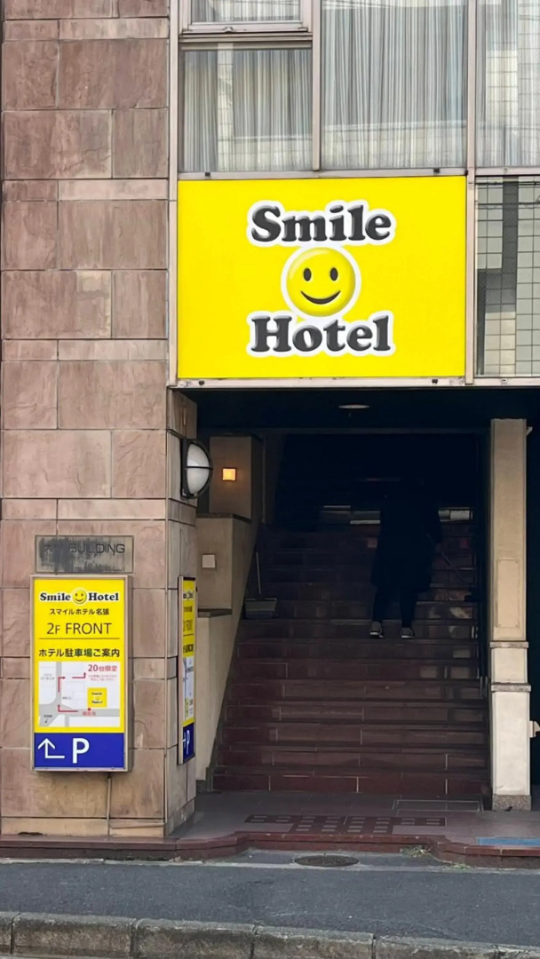 Smile Hotel Nabari