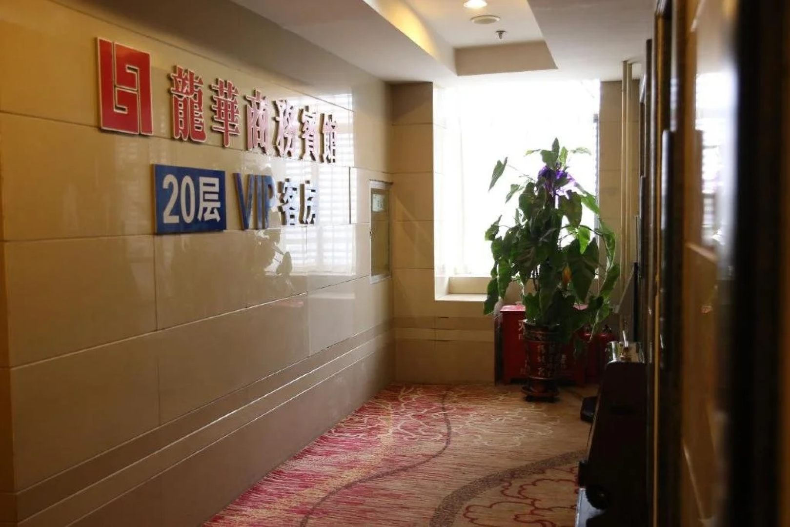 Longhua Business Hotel