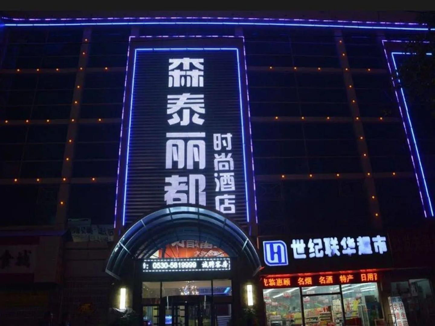 Heze Taisen Lidu Hotel
