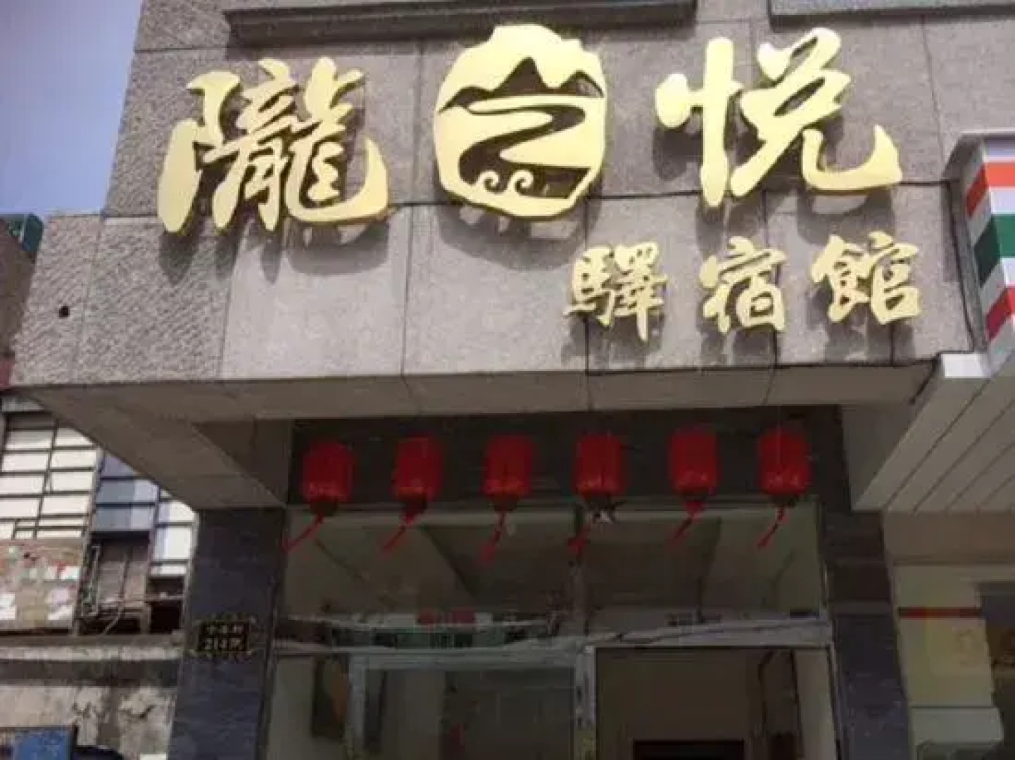 Long Zhi Yue Hotel