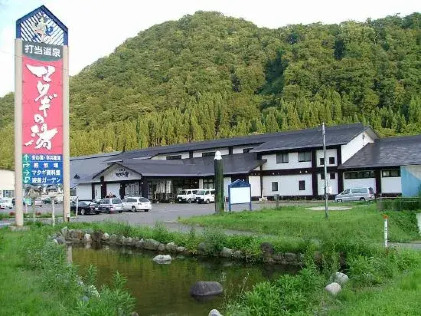 Utto Onsen Mataginoyu