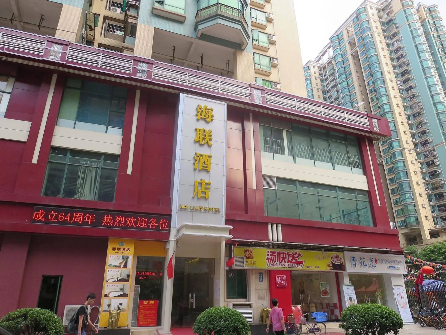 Hailian Hotel