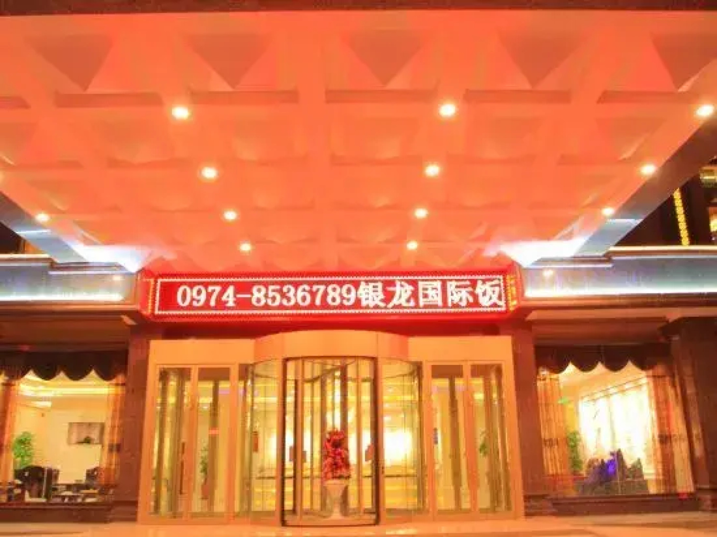 Yinlong International Hotel