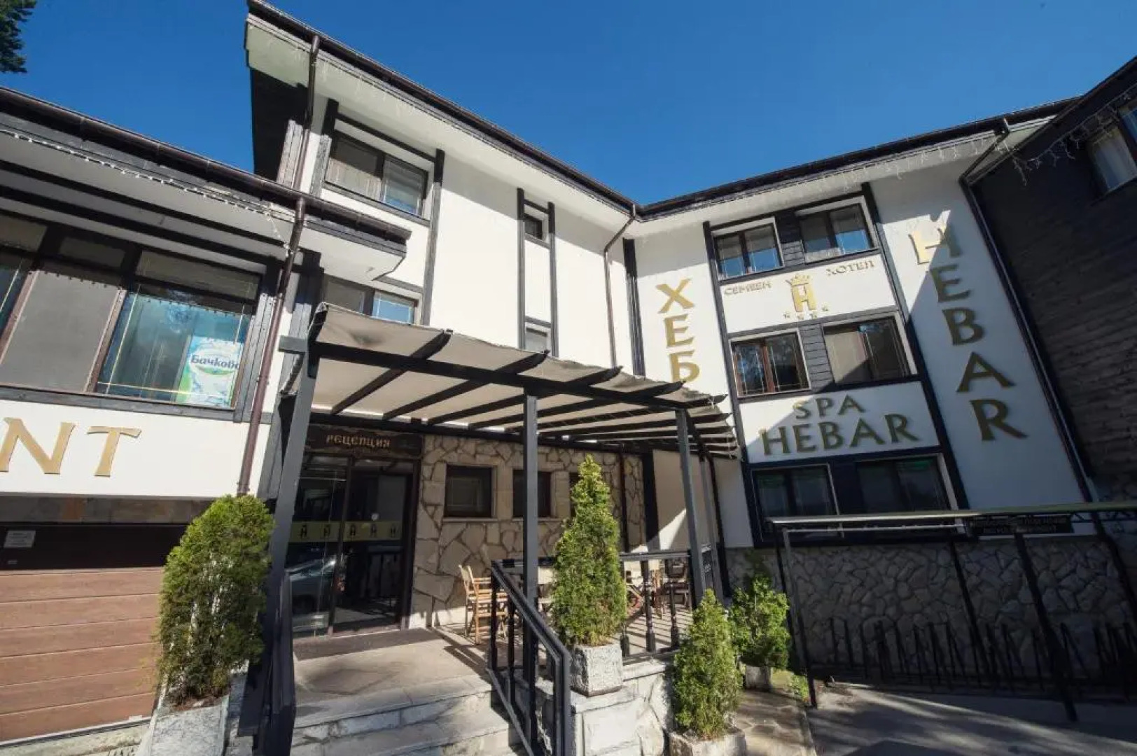 Family Hotel Spa Hebar