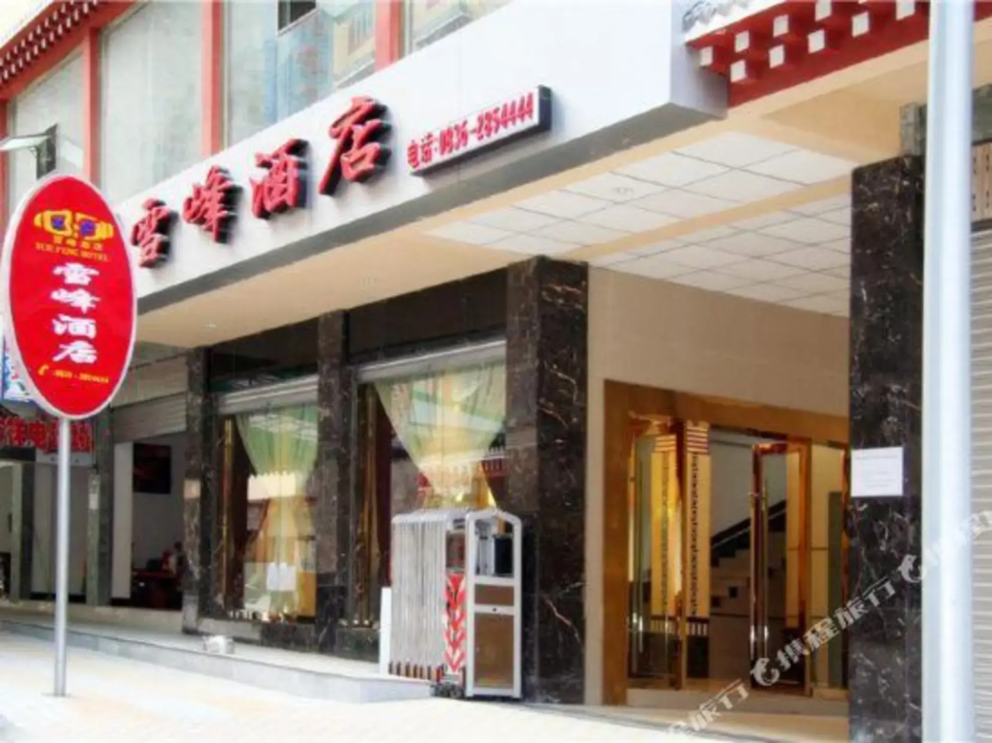Xuefeng Hotel