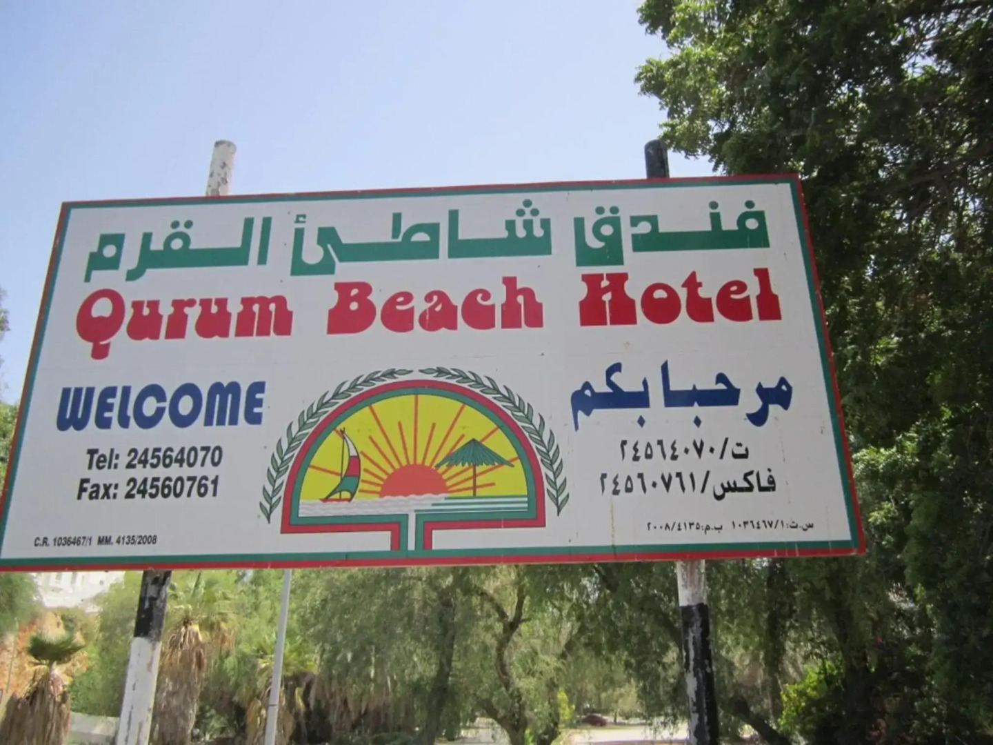 Qurum Beach Hotel