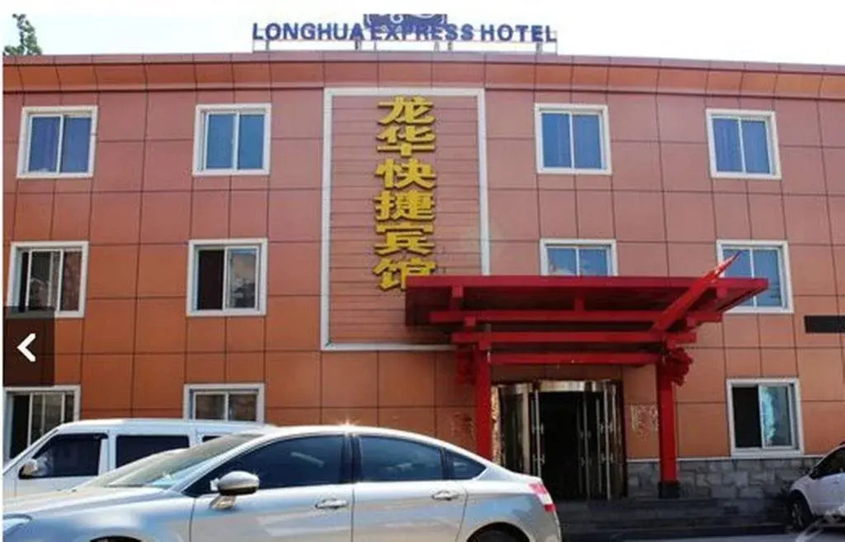 Longhua Express Inn